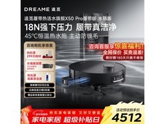 追觅X50Pro扫地机器人钜惠