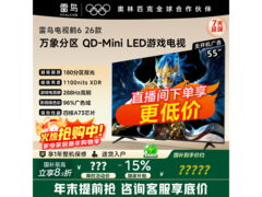 雷鸟雀4 55英寸4K电视2699元