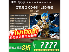 TCL雷鸟65英寸鹤626电视优惠来袭