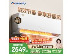 格力云佳Pro空调京东大促，低至2490元