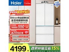 海尔山茶花485L风冷冰箱