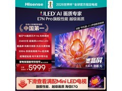 海信75E7N - PRO电视，到手低至5078元