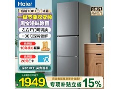海尔283升风冷三门冰箱