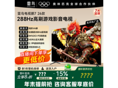 雷鸟85S78A电视大促，到手4164元