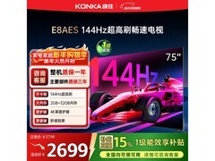 康佳75E8AES电视2588元