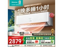 海信深睡宝X5空调2277元抢