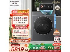 海信棉花糖 WH130E8Q 洗烘一体机低至 4620 元
