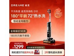 追觅G10洗地机限时特惠