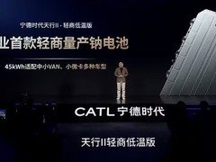 宁德时代发布天行II轻商电池，首推量产钠离子低温版