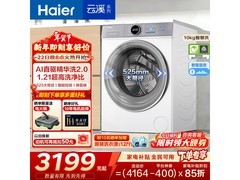 海尔云溪4滚筒洗衣机低至3089元