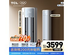 TCL 3匹立柜空调国补区优惠低至2976元