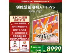 创维 85A7H Pro 电视优惠后低至 8866.51 元