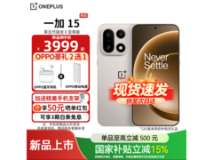 一加15 5G手机大促，到手仅4749元！