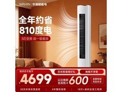 华凌3匹立柜空调，领补贴低至4464元