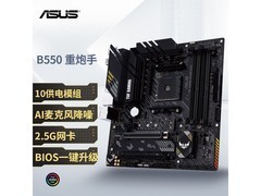 华硕TUF B550M - PLUS主板京东低至769元
