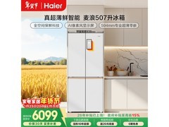 海尔麦浪Ultra冰箱507升