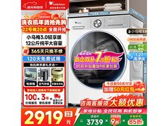 小天鹅小乌梅3.0轻享版洗衣机低价预售