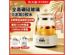 炊大皇1.2L养生壶，到手价仅67.5元！