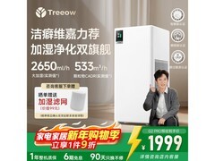 树新风 G2pro 45W 加湿净化一体机优惠购