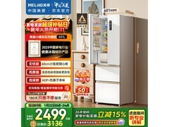 美菱401L风冷法式冰箱大促