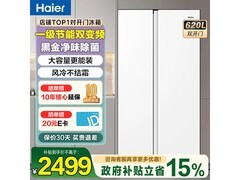 海尔620L风冷对开门冰箱，到手仅1996元