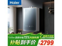 海尔16升燃气热水器，京东特惠低至2683