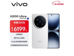 vivo X200 Ultra 5G银调款直降至4868元