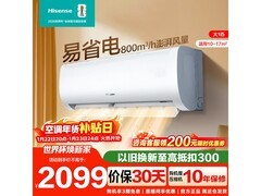 Hisense海信1匹空调活动价低至1897元