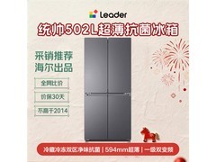 Leader悦己510L风冷冰箱
