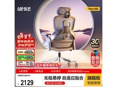 永艺Flow550人体工学椅直降千元