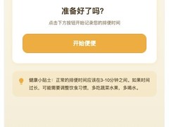 拉了么走红：从排便记录看AI时代的日常生活创新