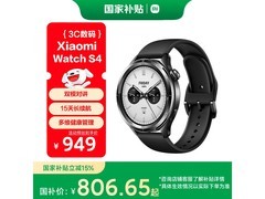 小米 Watch S4京东特惠，到手低至696元