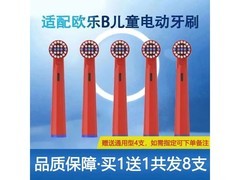 欧乐B电动牙刷头D12/D16通用款超低价！