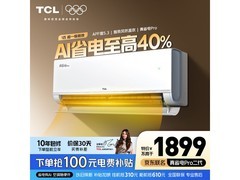 TCL大1匹超一级能效空调低至1417元
