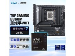 华硕B860M主板+intel U7 265K CPU套装直降