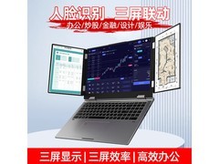 格莱富三屏笔记本限时特惠