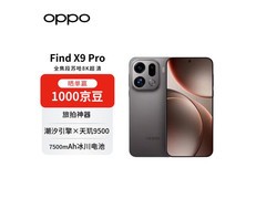 OPPO Find X9 Pro绒砂钛版京东低价来袭！