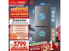 海尔548L风冷十字对开门冰箱低至3559元