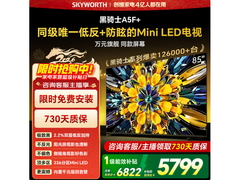 创维黑骑士85A5F电视钜惠