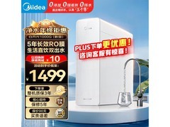 美的1000G白月光净水器特价，优惠多多！