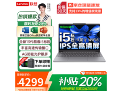 联想小新Pro14限时特惠