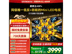 创维75A5F Mini电视热卖，低至3883元