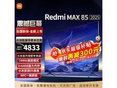 小米S85电视85英寸钜惠
