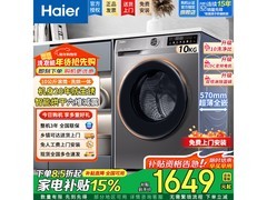 海尔10公斤洗烘一体机钜惠
