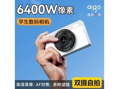 爱国者E6女生专属相机339元