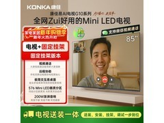 康佳85G10电视活动价低至4236元