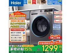 海尔10公斤滚筒洗衣机钜惠