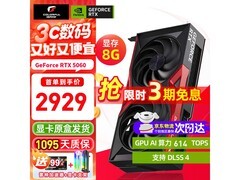 七彩虹RTX 5060 8G显卡2929元
