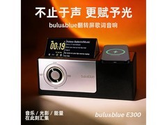 BULU&amp;BLUE音箱满减，到手仅699元！