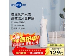 博皓冲牙器活动来袭，低至84.95元包邮